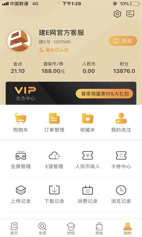 建e网app v1.7.1 安卓版 0