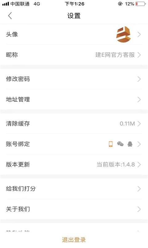 建e网app v1.7.1 安卓版 1