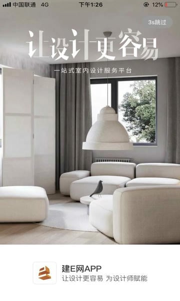 建e网app v1.7.1 安卓版 2