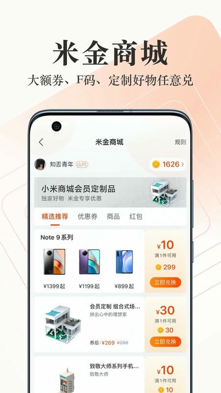 小米商城官方客户端 v5.53.0.20260527.r1 安卓最新版 1