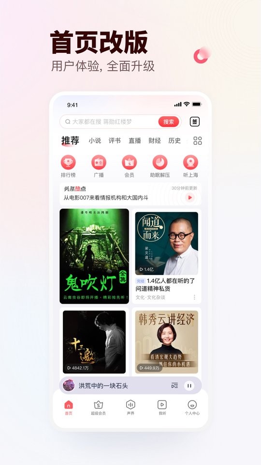 蜻蜓fm收音机广播电台 v11.1.2 安卓版 0