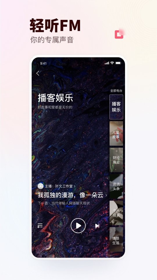 蜻蜓FM官方免费下载