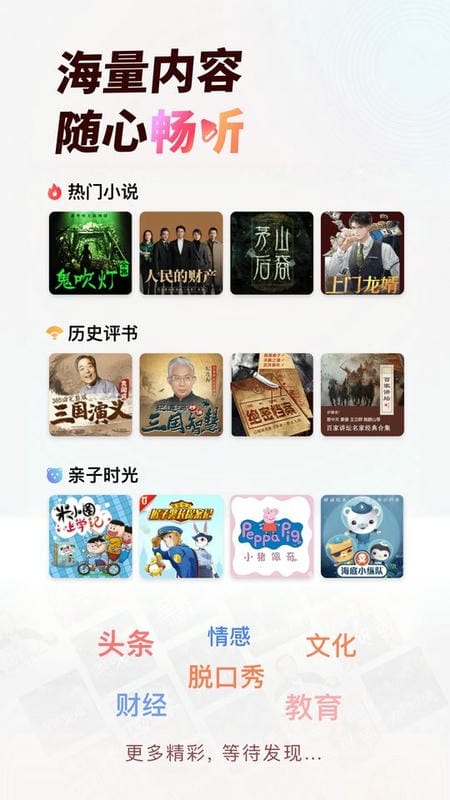 蜻蜓fm收音机广播电台 v11.1.2 安卓版 1