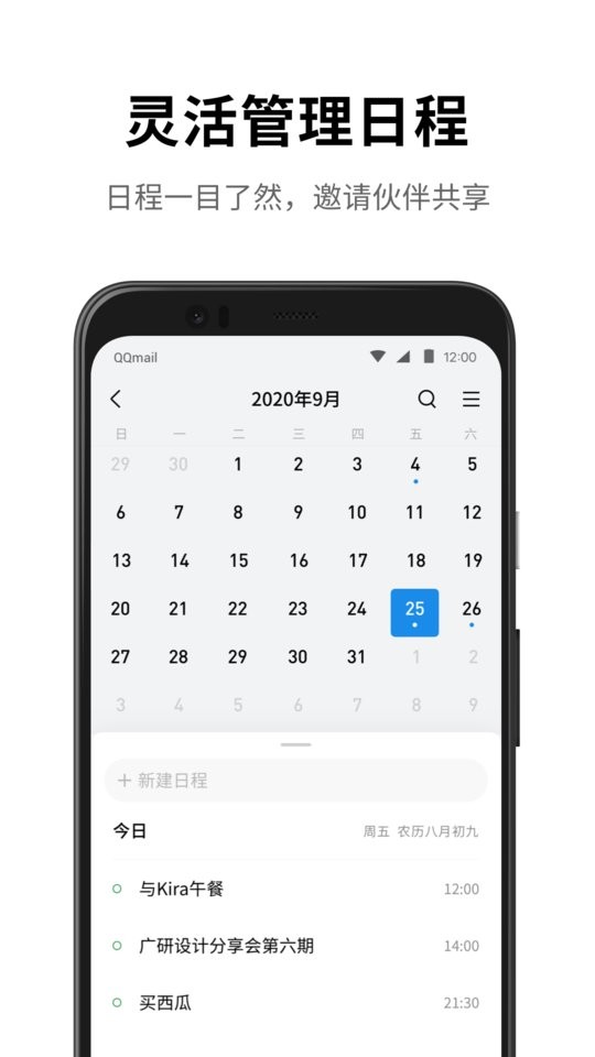 手机QQ邮箱app qq邮箱下载安装2026最新版