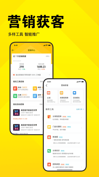 美团开店宝官方免费版 v9.49.600 安卓版 0