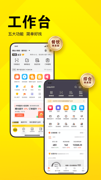 美团开店宝官方免费版 v9.49.600 安卓版 2