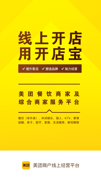 美团开店宝官方免费版 v9.49.600 安卓版 3