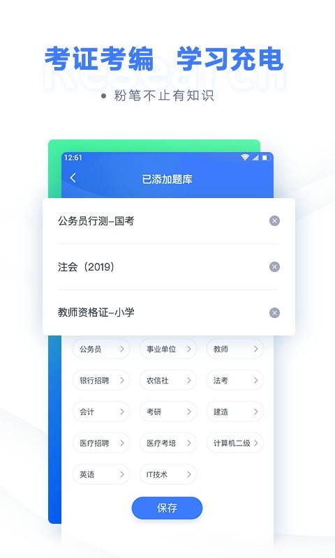 粉笔公考官方版(改名粉笔) v6.18.28 安卓版 0