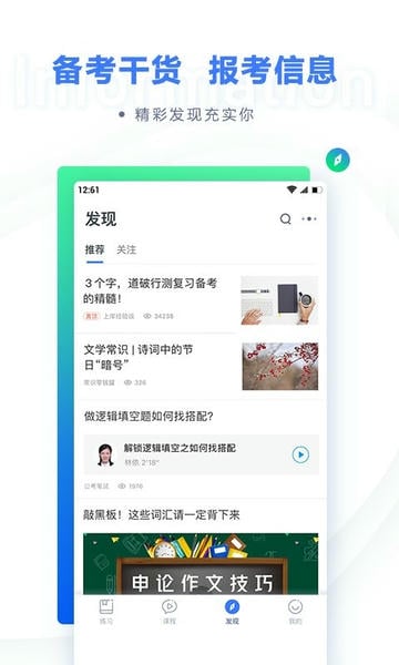 粉笔公考app免费下载