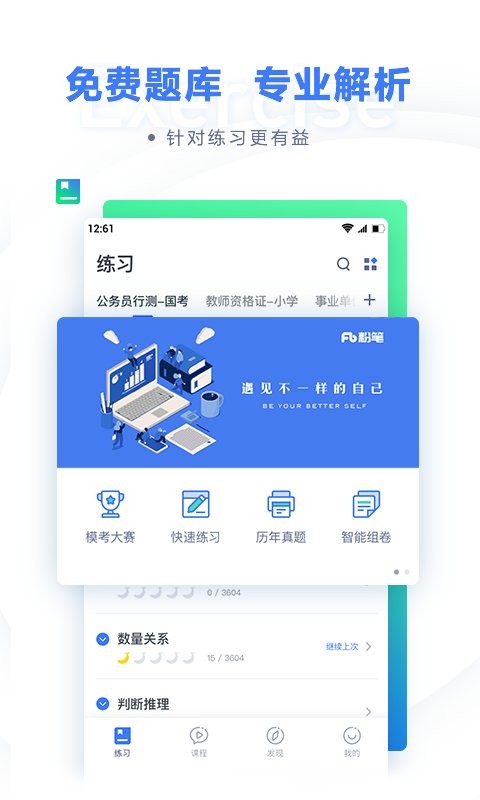 粉笔公考官方版(改名粉笔) v6.18.28 安卓版 2