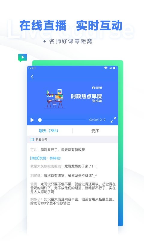 粉笔公考官方版(改名粉笔) v6.18.28 安卓版 1