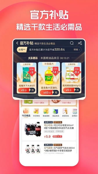 淘宝特价版app v10.60.27 官方安卓版 0