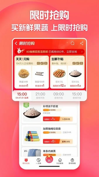 淘宝特价版app v10.60.27 官方安卓版 1