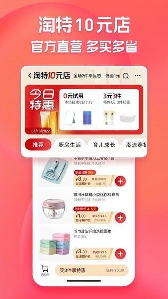 淘宝特价版app v10.60.27 官方安卓版 2