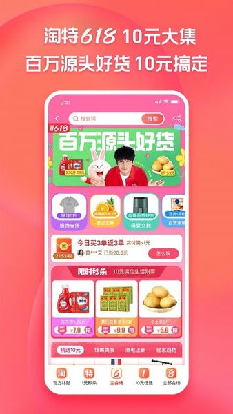淘宝特价版app 淘宝特价版免费下载安装