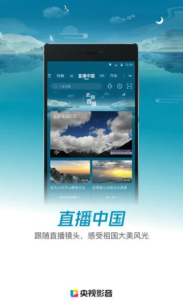 央视影音hd电视版(cbox) v7.9.26 安卓版 2