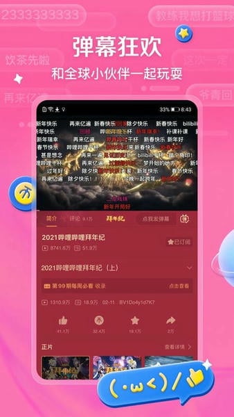 bilbil手机版 v9.5.0 安卓版 1