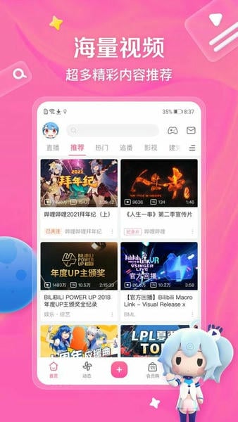 bilbil下载安装最新版