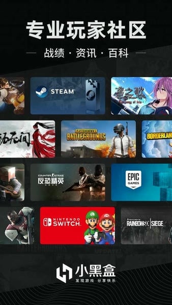 steam小黑盒下载 小黑盒app官方下载