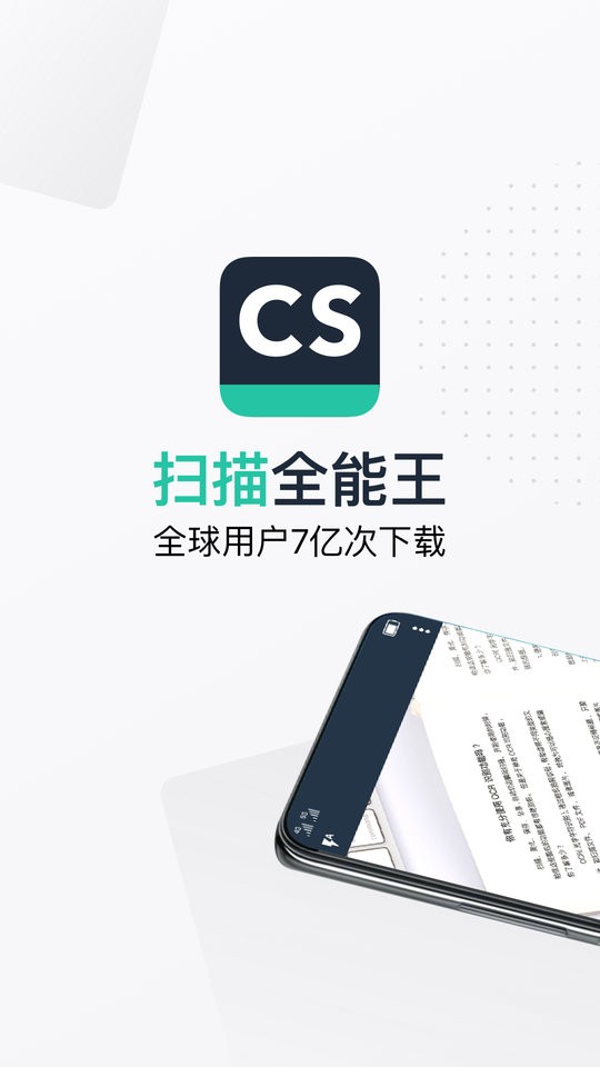 扫描全能王最新版 v7.23.0.2607300000 安卓版 1