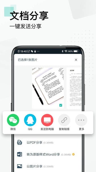 扫描全能王最新版 扫描全能王手机版免费下载