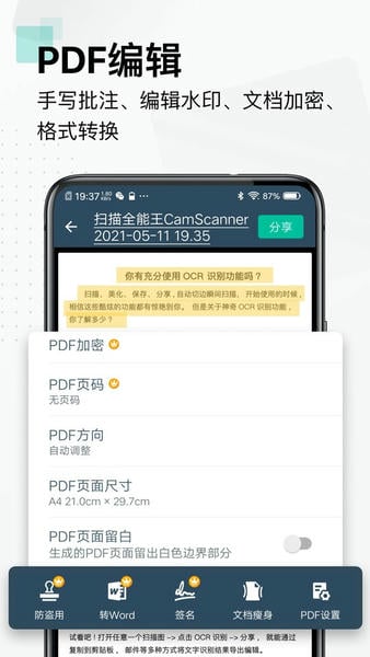 扫描全能王最新版 v7.23.0.2607300000 安卓版 2