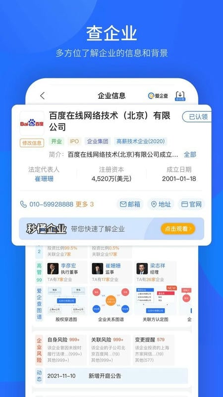 爱企查最新版 爱企查官方版