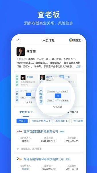 爱企查官方版 v3.6.0 安卓版 0