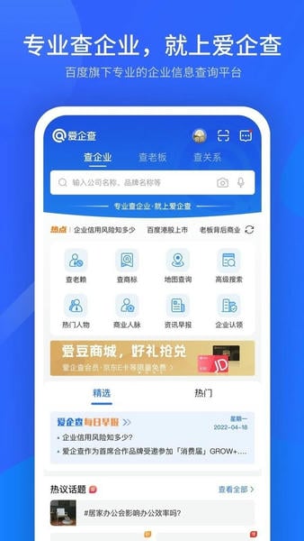 爱企查官方版 v3.6.0 安卓版 1