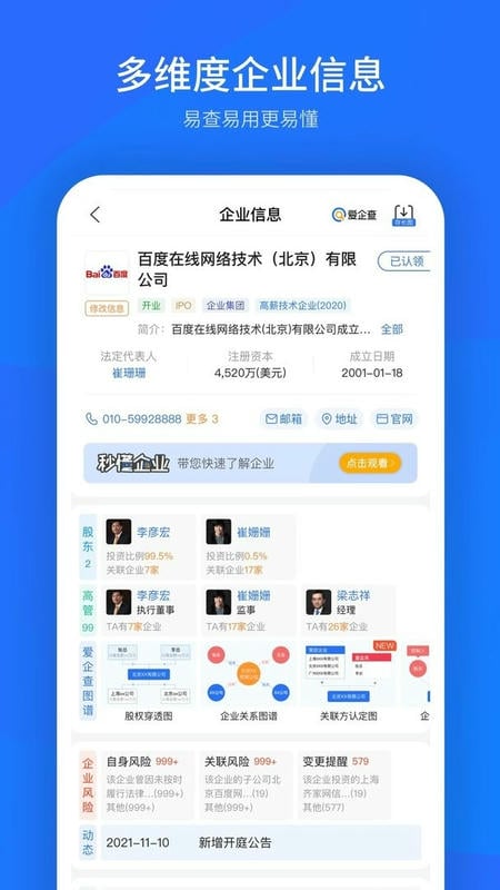 爱企查官方版 v3.6.0 安卓版 2