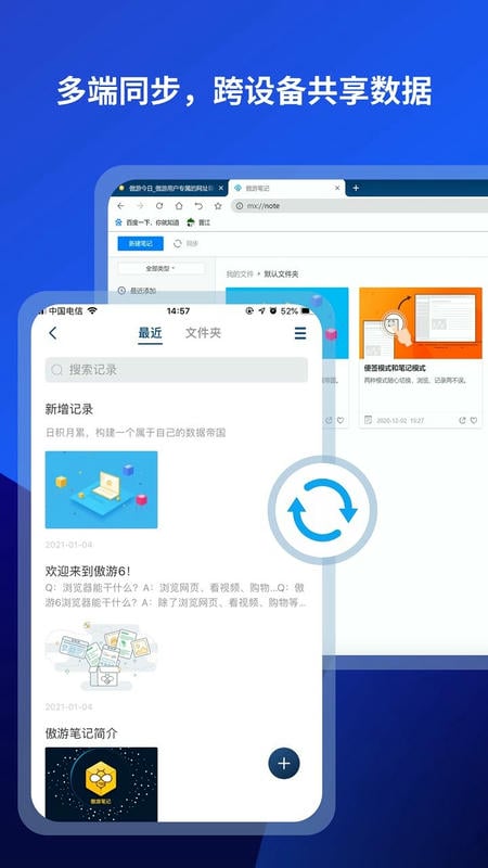傲游浏览器iphone版 v7.6.12 ios版 1