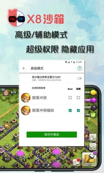 X8沙箱虚拟机 v0.7.6.4.23-64cn 安卓中文版 0
