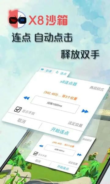 X8沙箱虚拟机 v0.7.6.4.23-64cn 安卓中文版 2