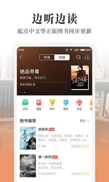 懒人听书官方版 v8.8.03 安卓最新版 3