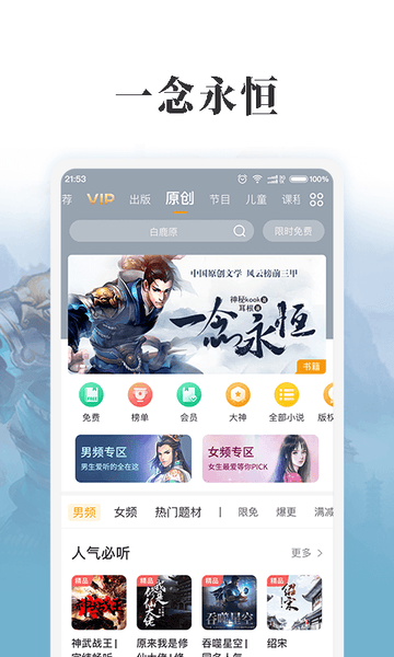 懒人听书官方版 v8.8.03 安卓最新版 1