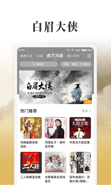 懒人听书app手机版下载 懒人听书app安卓版下载