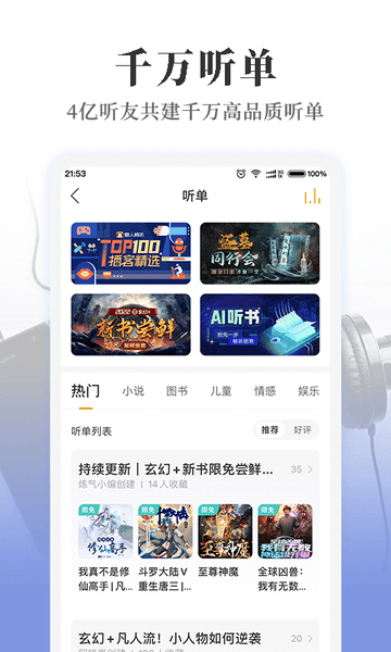 懒人听书官方版 v8.8.03 安卓最新版 4