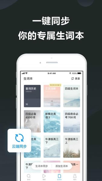 金山词霸ios版本 v11.6.8 iphone版 0