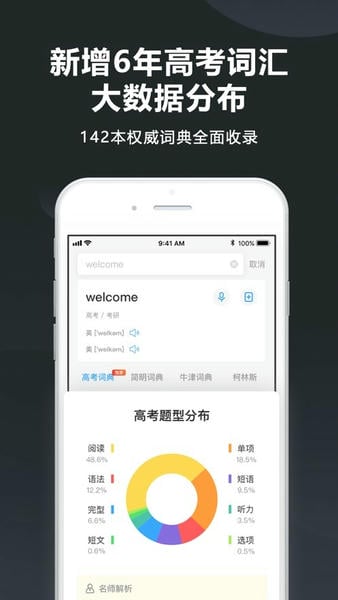 金山词霸ios版本 v11.6.8 iphone版 2