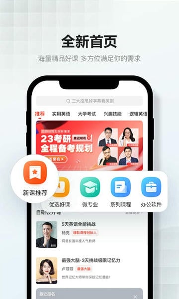 网易云课堂ios版 v8.29.16 iphone版 1