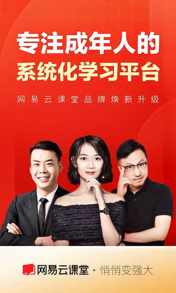 网易云课堂ios版 v8.29.16 iphone版 0