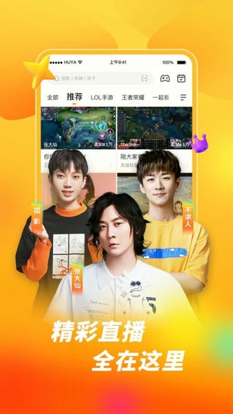 虎牙直播play版最新版本 v7.11.60 安卓版 3
