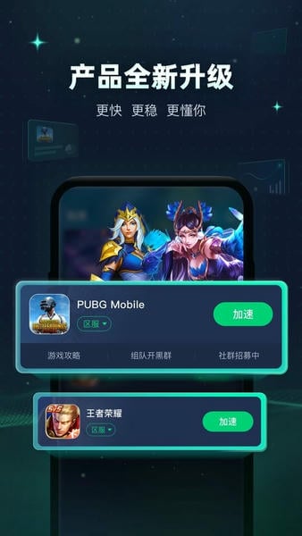 迅游手游加速器去广告破解版 v5.6.9.5 安卓版 1