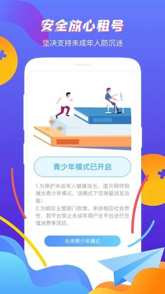 虚贝网租号平台官方版 v3.7.3 安卓版 0