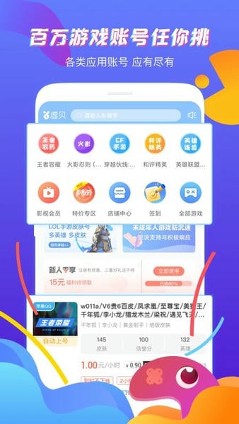 虚贝网租号平台官方版 v3.7.3 安卓版 2