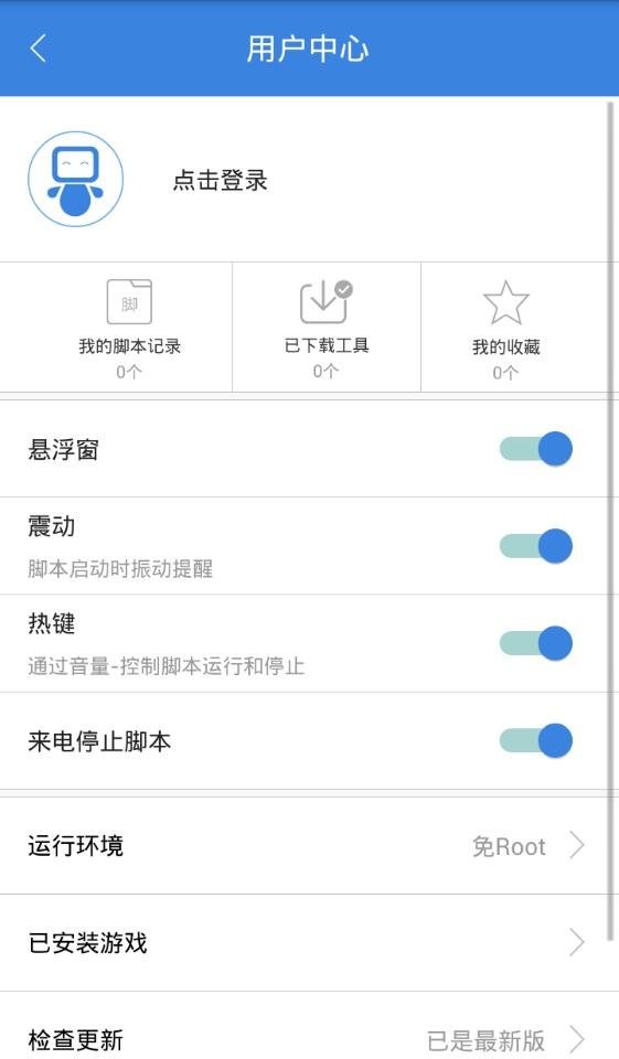 按键精灵最新版 按键精灵官方版