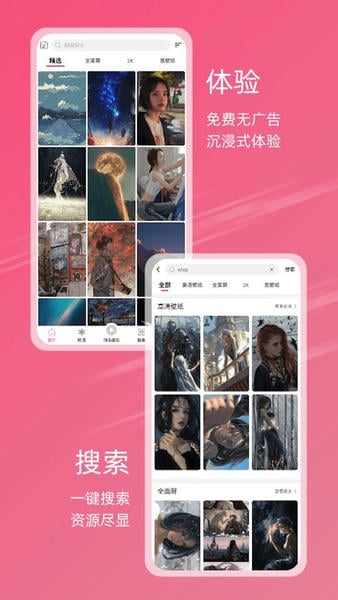 元气壁纸最新版app v2.1.0 安卓版 2