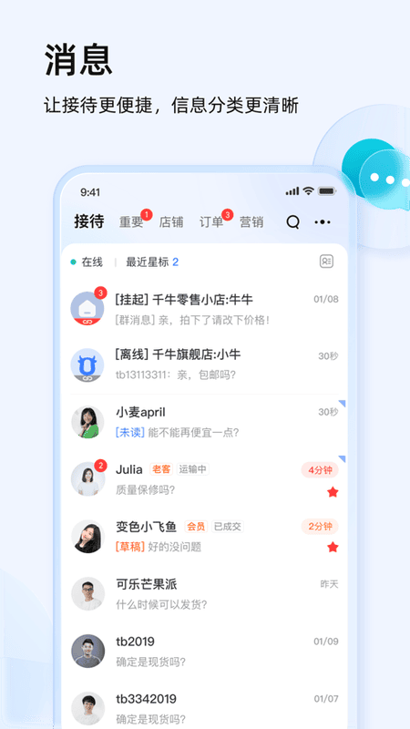 千牛卖家版ios版 v9.8.437 iphone版 0