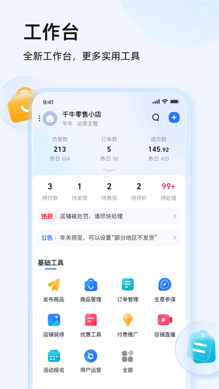 千牛卖家版ios版 千牛苹果版