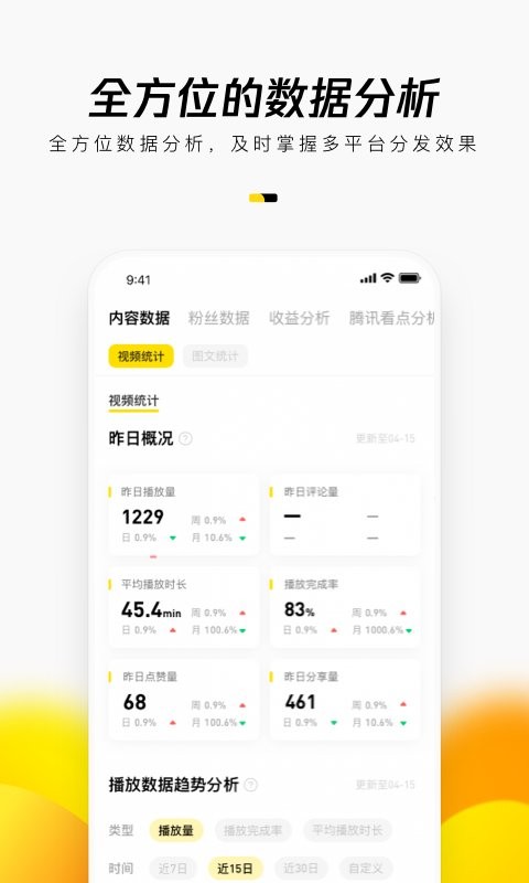 企鹅号自媒体平台 v2.9.16 安卓版 1